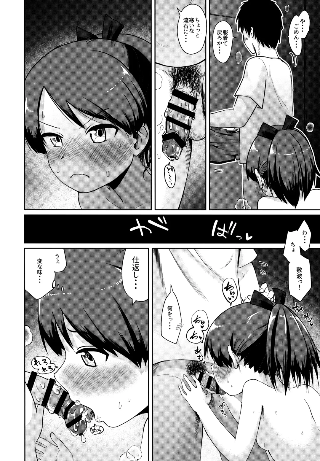 [Umiyamasoze] Shikinami Night Walk Fhentai - Page 27