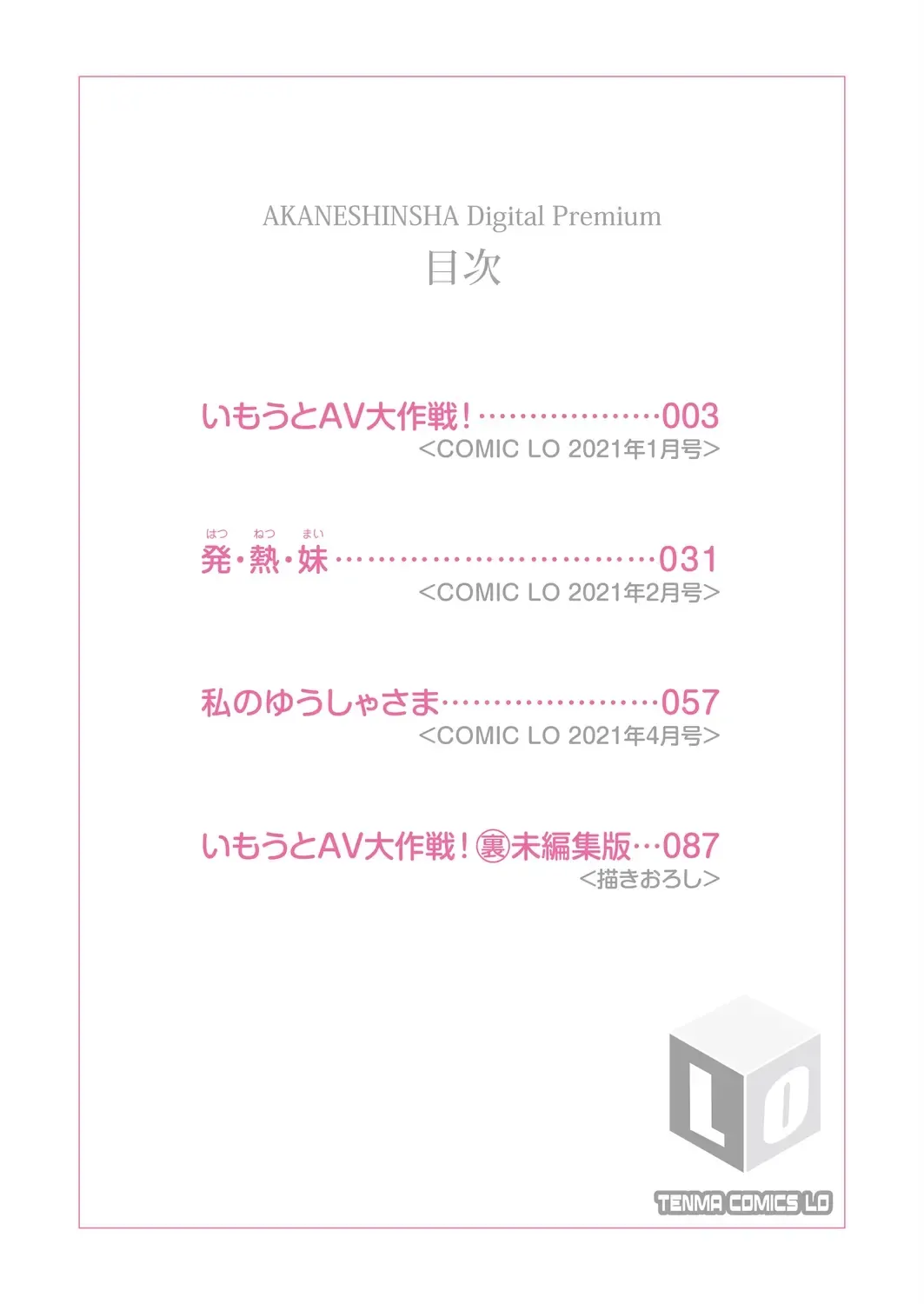 [Nekodanshaku] Imouto AV Daisakusen! Fhentai - Page 2