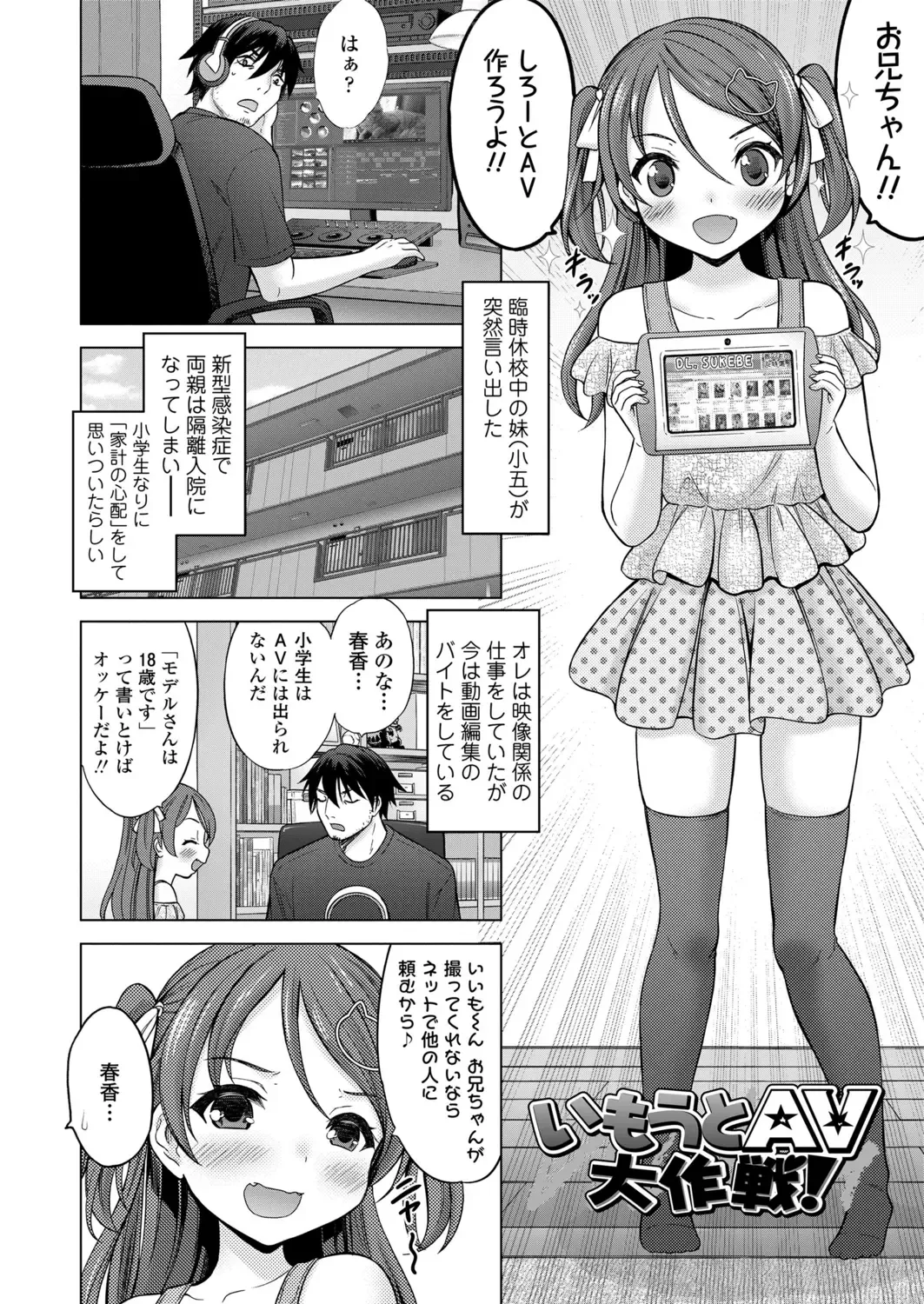 [Nekodanshaku] Imouto AV Daisakusen! Fhentai - Page 4
