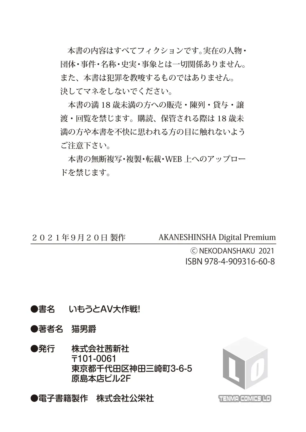 [Nekodanshaku] Imouto AV Daisakusen! Fhentai - Page 91