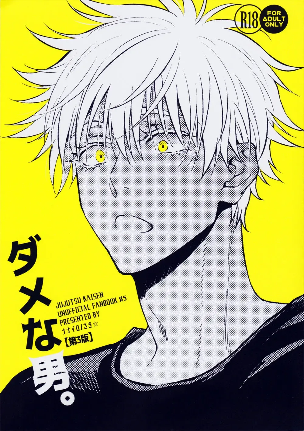 [Saki Star] Dame na Otoko. Fhentai - Page 1