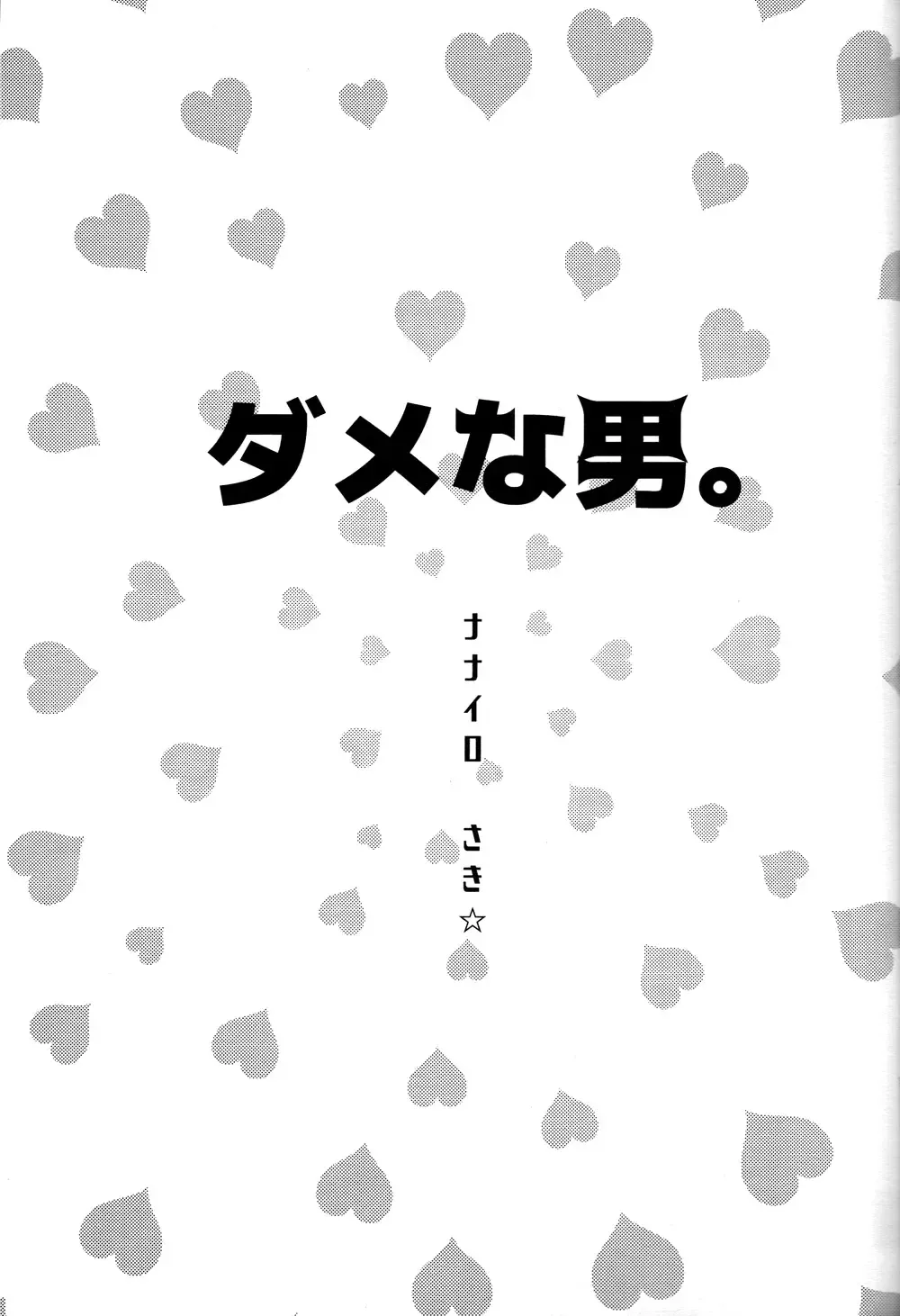 [Saki Star] Dame na Otoko. Fhentai - Page 2