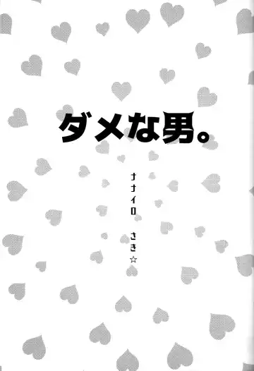 [Saki Star] Dame na Otoko. Fhentai - Page 2