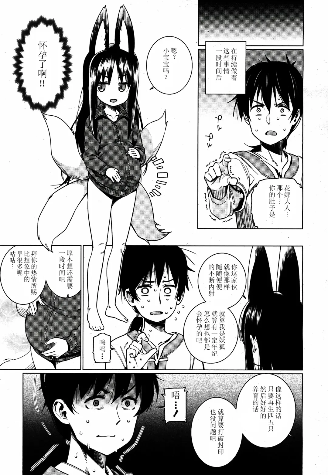 [Gengorou] Namake Youko Fhentai - Page 19