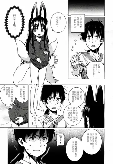 [Gengorou] Namake Youko Fhentai - Page 19