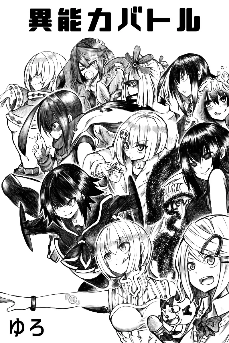 異能力バトル Fhentai - Page 1