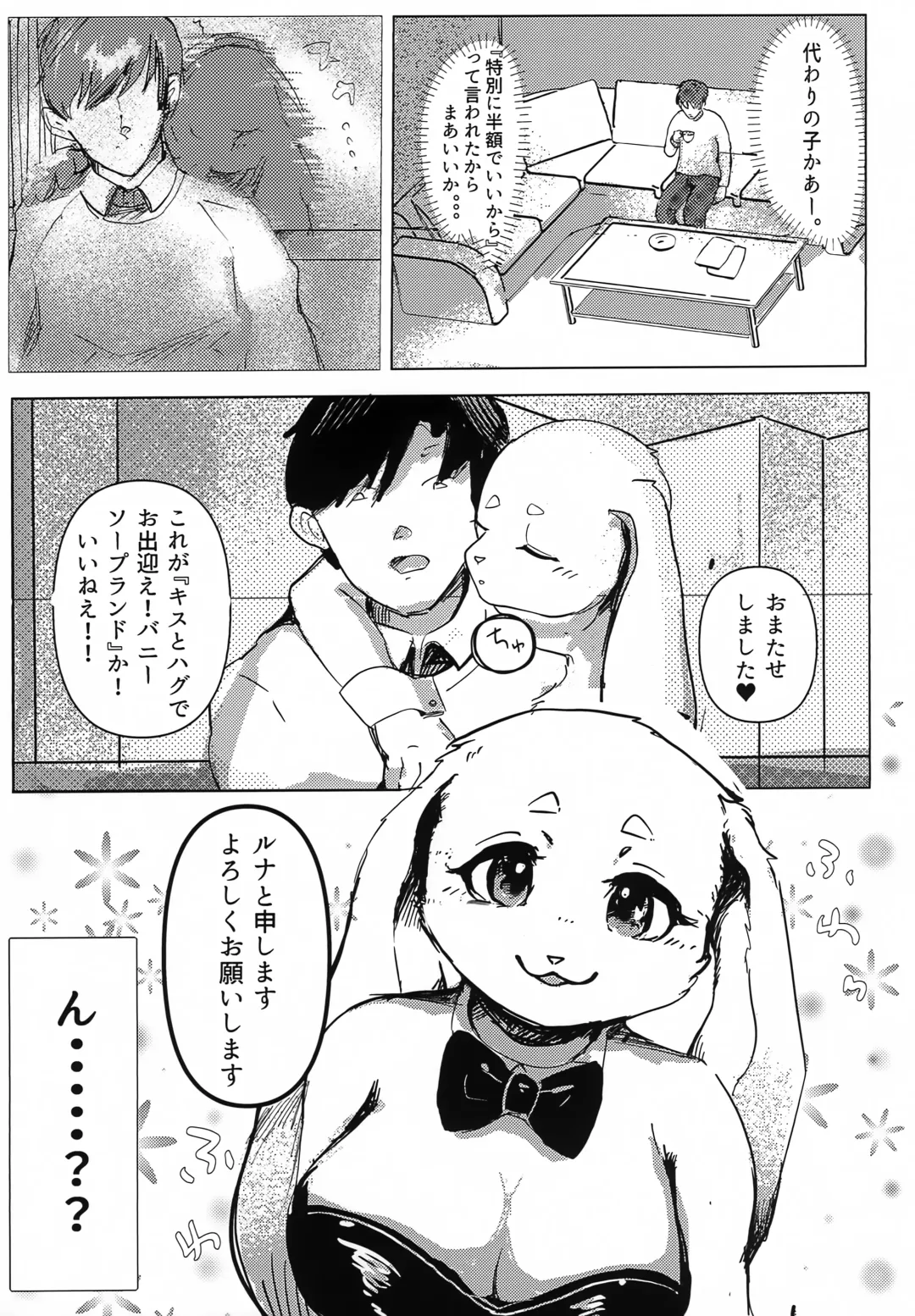 [Momou] Kiss to Hug de Odemukae Bunny Soapland Fhentai - Page 5