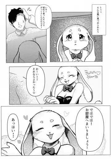 [Momou] Kiss to Hug de Odemukae Bunny Soapland Fhentai - Page 7