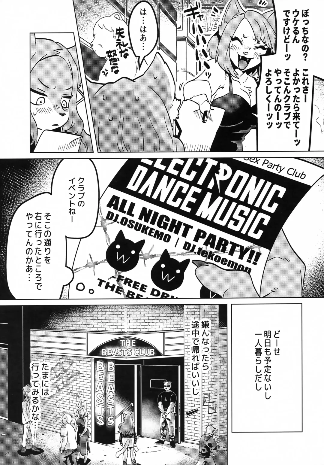 [Teko] ELECTRONICDANCEMUSIC Fhentai - Page 4