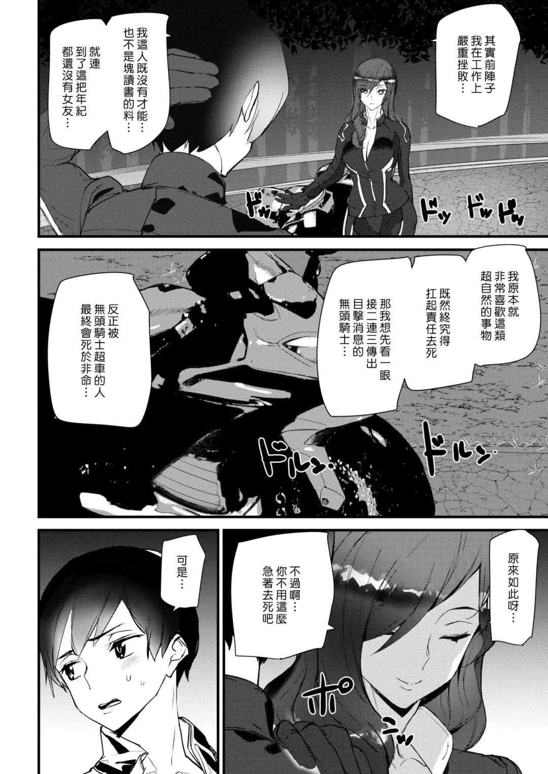 [Ashiomi Masato] Ride the rider | 騎遇騎姬 Fhentai - Page 4