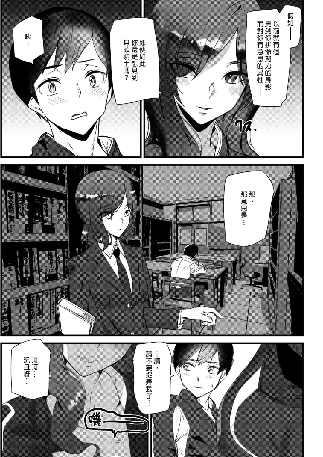 [Ashiomi Masato] Ride the rider | 騎遇騎姬 Fhentai - Page 5