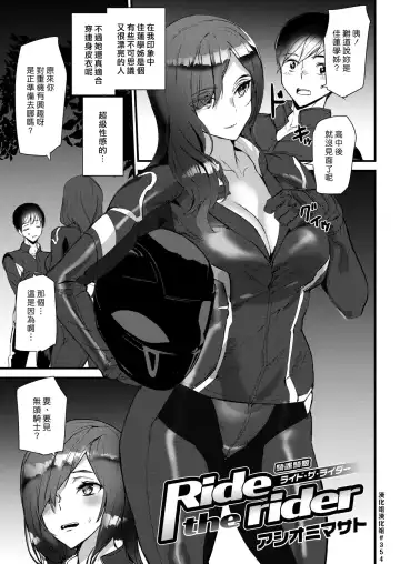 [Ashiomi Masato] Ride the rider | 騎遇騎姬 Fhentai - Page 3
