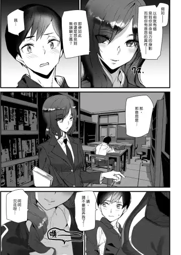 [Ashiomi Masato] Ride the rider | 騎遇騎姬 Fhentai - Page 5