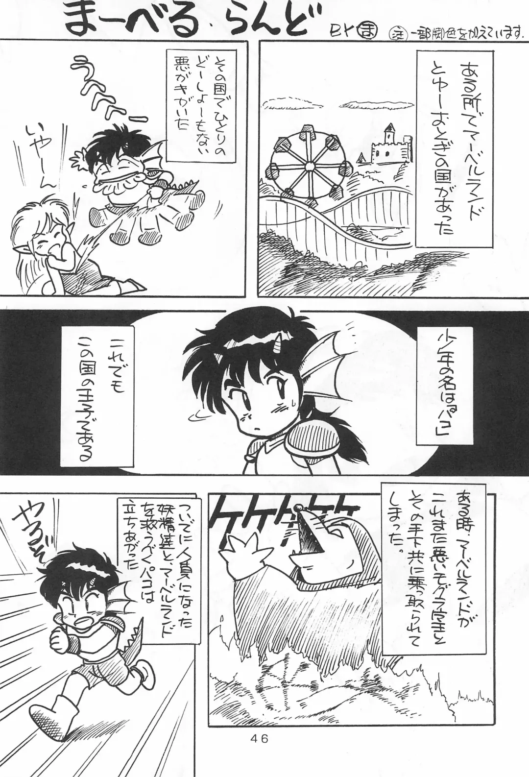 LITTLE GIRL OF GAME CHARACTER SELECT-1 Fhentai - Page 48