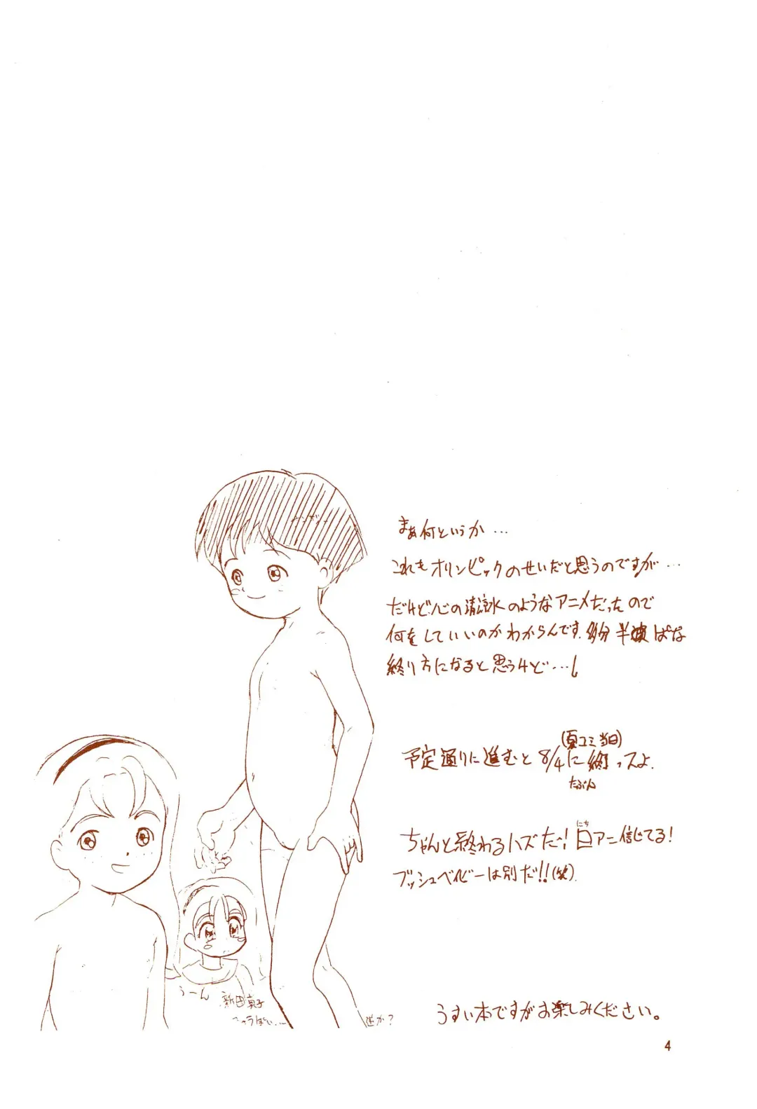 [Tama Noboru] Gomoku Hotcake Teishoku Fhentai - Page 4