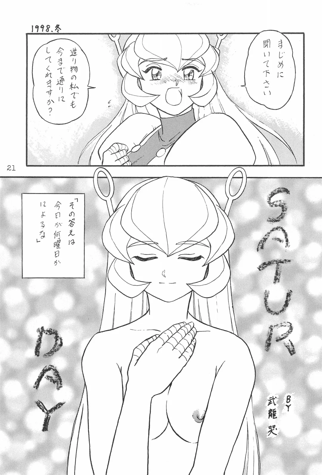 [Akikaze Shirakumo - Brionac - Kokekokko Coma] Comiket de Seisen Vol.11 Fhentai - Page 21