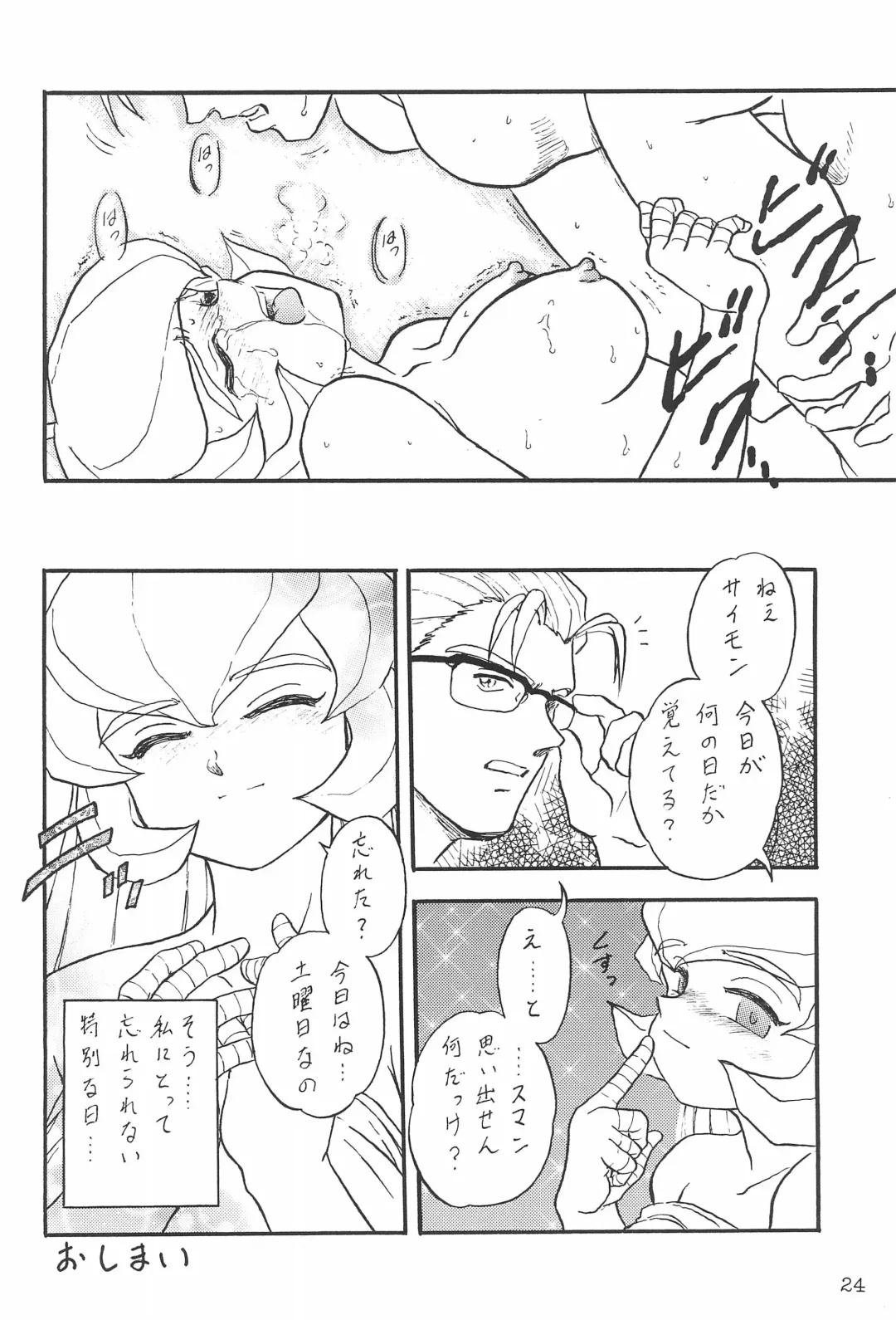 [Akikaze Shirakumo - Brionac - Kokekokko Coma] Comiket de Seisen Vol.11 Fhentai - Page 24