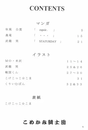 [Akikaze Shirakumo - Brionac - Kokekokko Coma] Comiket de Seisen Vol.11 Fhentai - Page 4