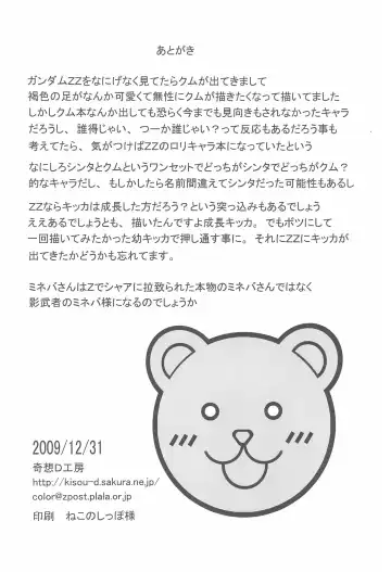 [Saiki Efu] LoliGun Fhentai - Page 18