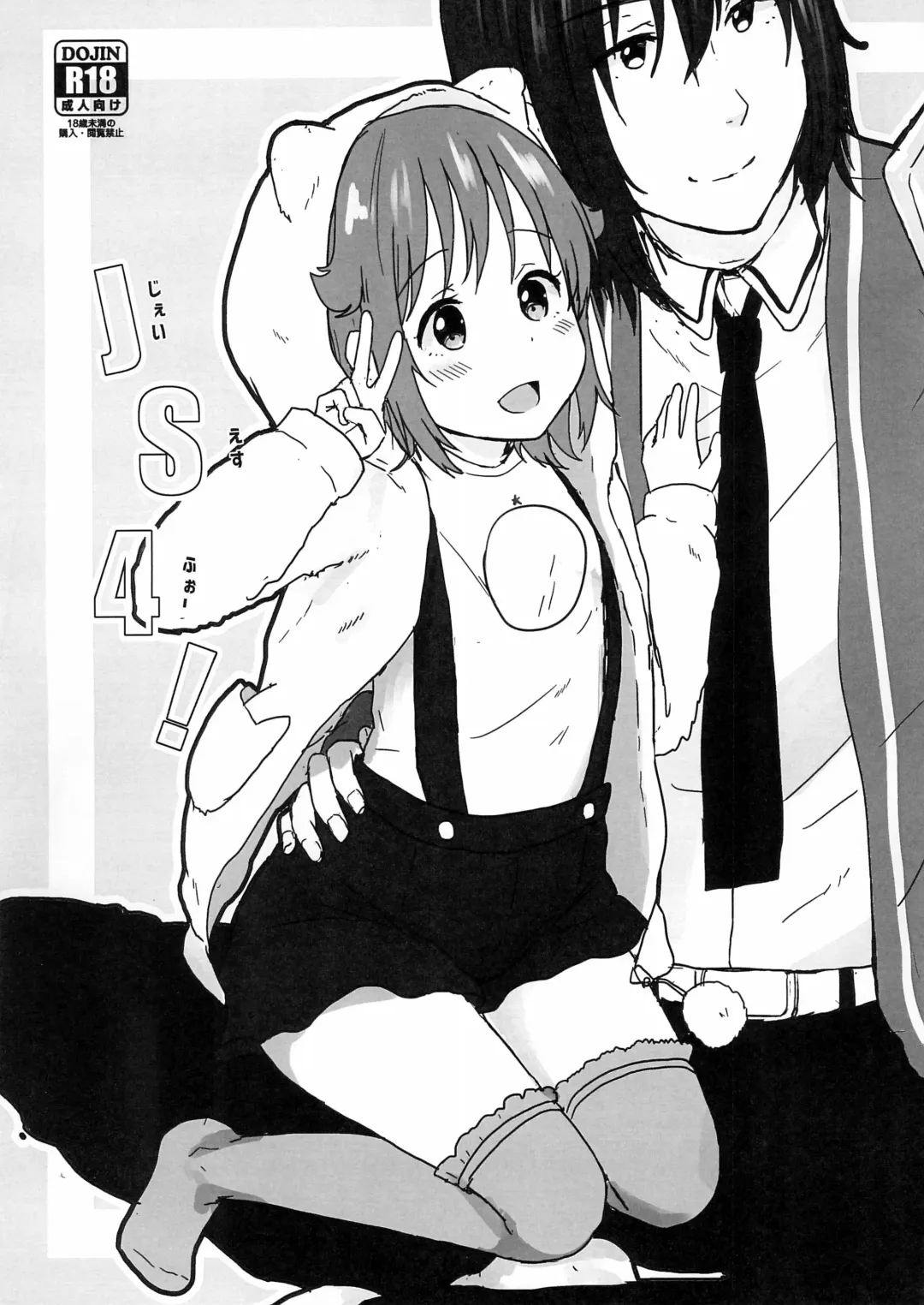 [Eguchi Jaws] JS4! Fhentai - Page 1