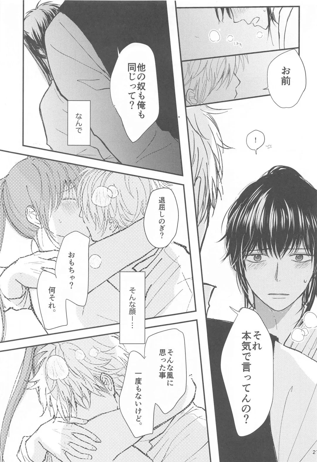 unconditional love Fhentai - Page 22