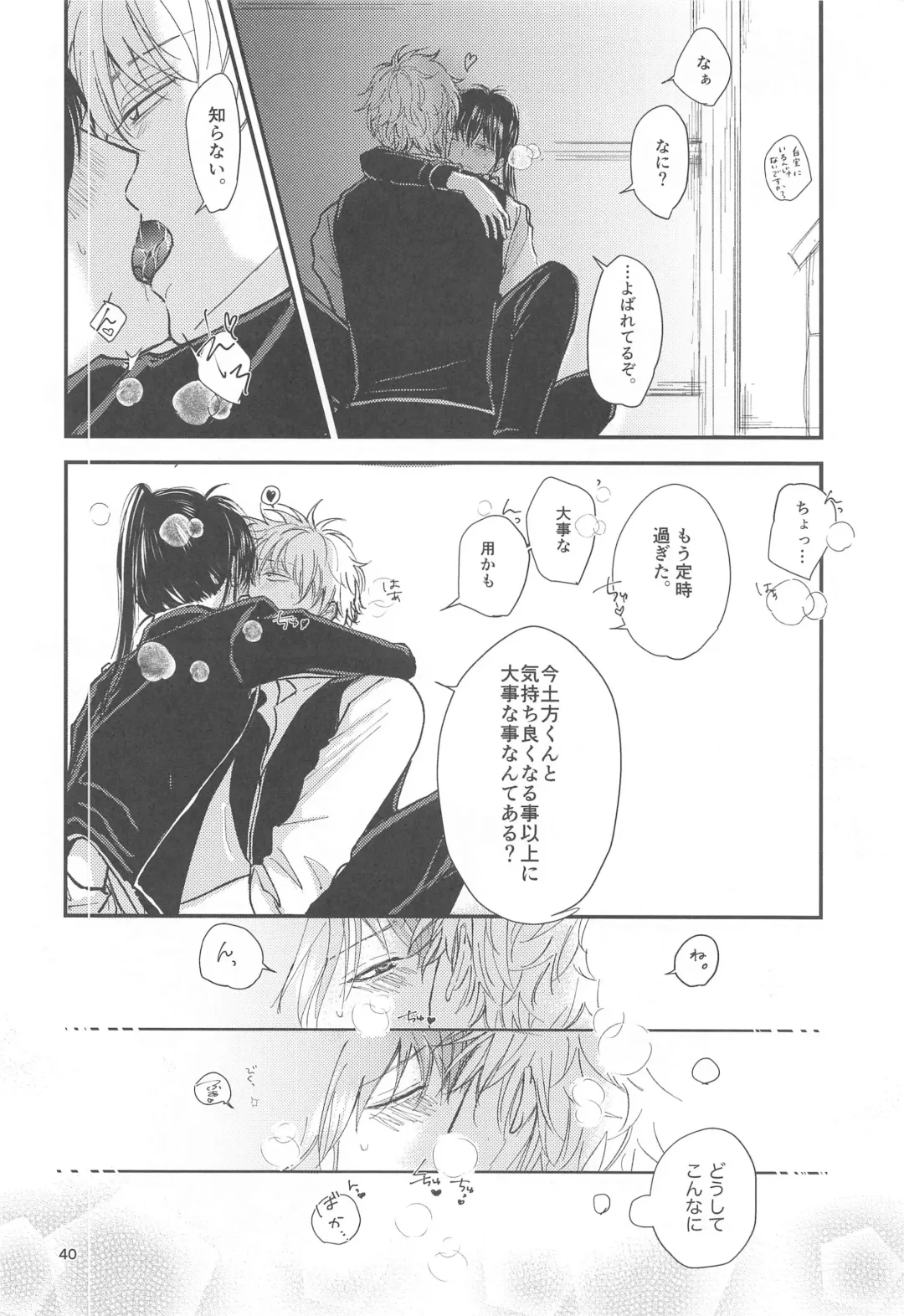 unconditional love Fhentai - Page 41