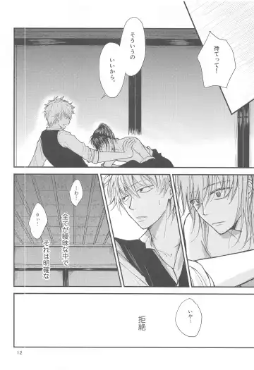 unconditional love Fhentai - Page 13