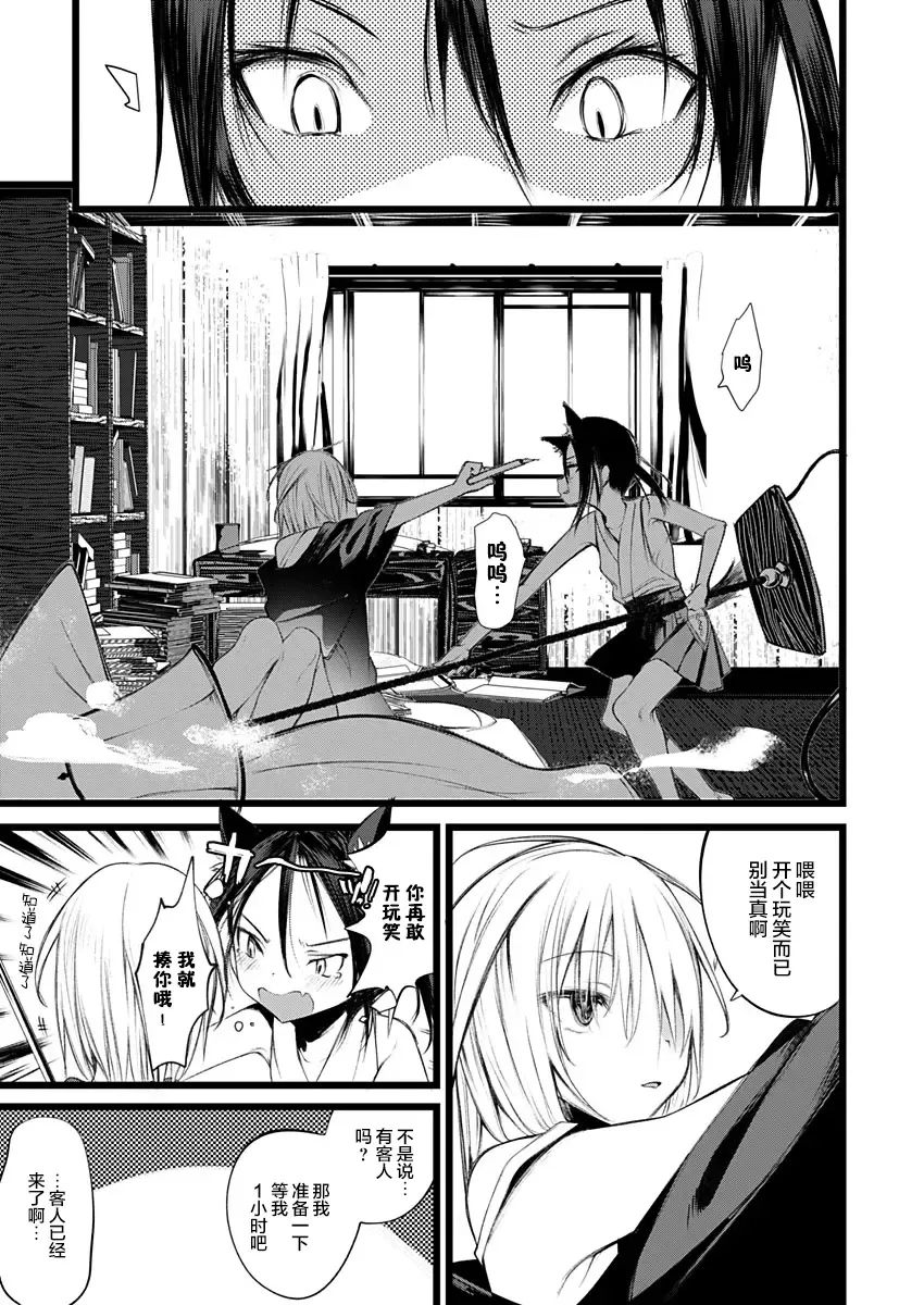[1-gou] 怪鼠一見帳・花札 1 Fhentai - Page 12