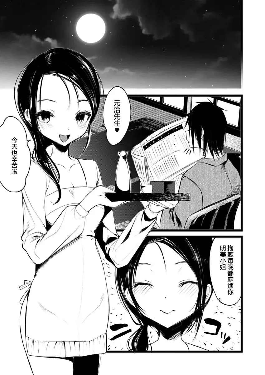 [1-gou] 怪鼠一見帳・花札 1 Fhentai - Page 2