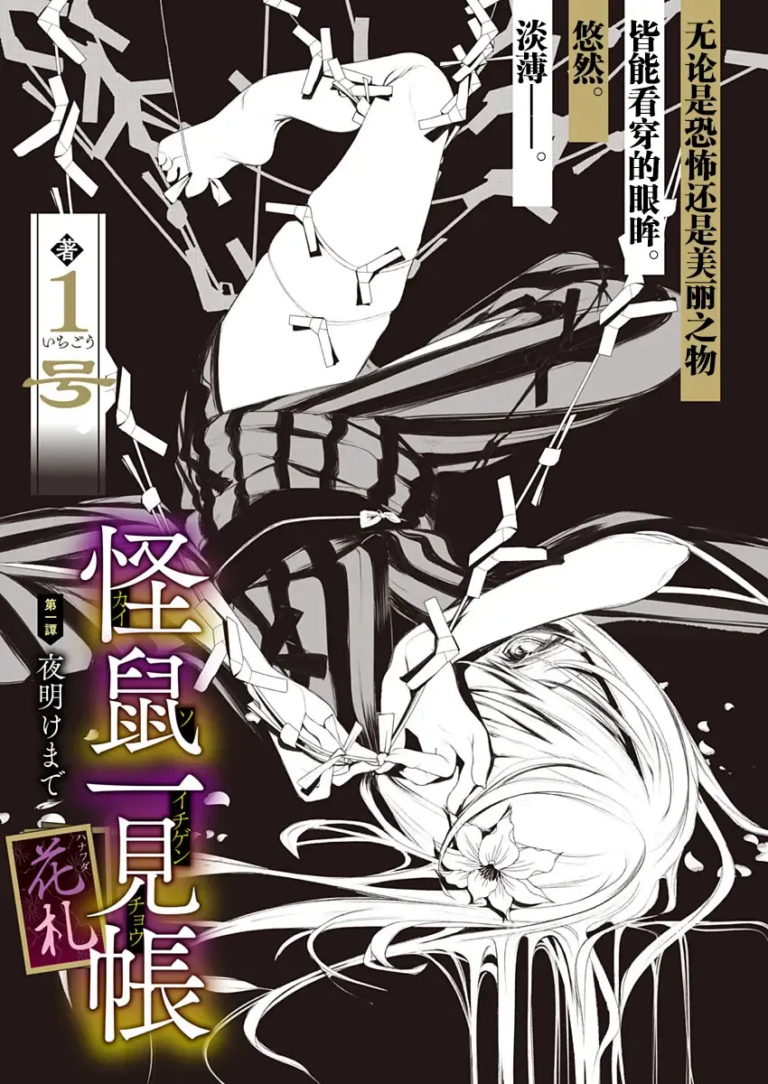 [1-gou] 怪鼠一見帳・花札 1 Fhentai - Page 7