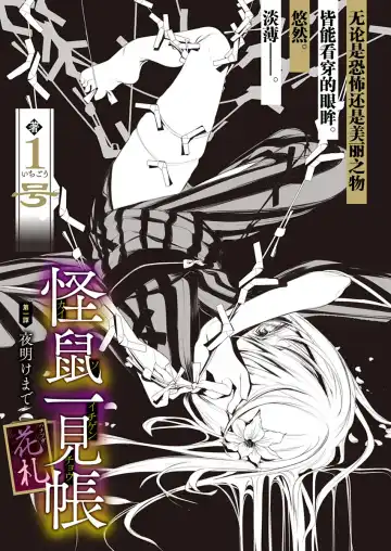 [1-gou] 怪鼠一見帳・花札 1 Fhentai - Page 7