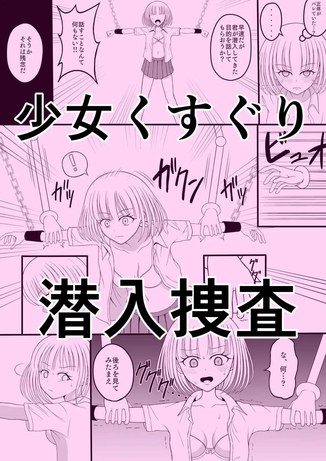 Shōjo kusuguri sen'nyū sōsa Fhentai - Page 1