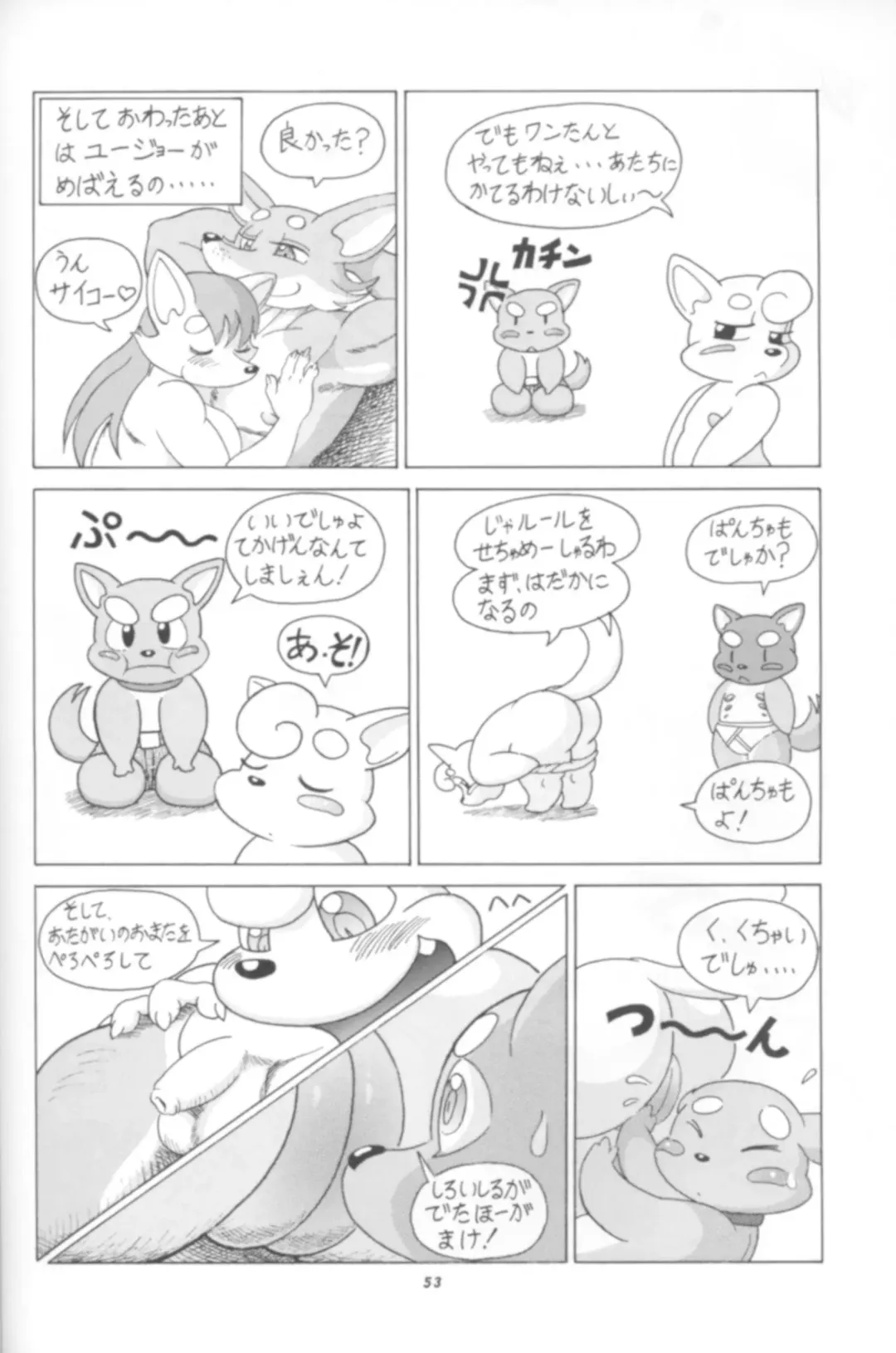 Kemono no Sho Kyuu - Book of the Beast 9 Fhentai - Page 51