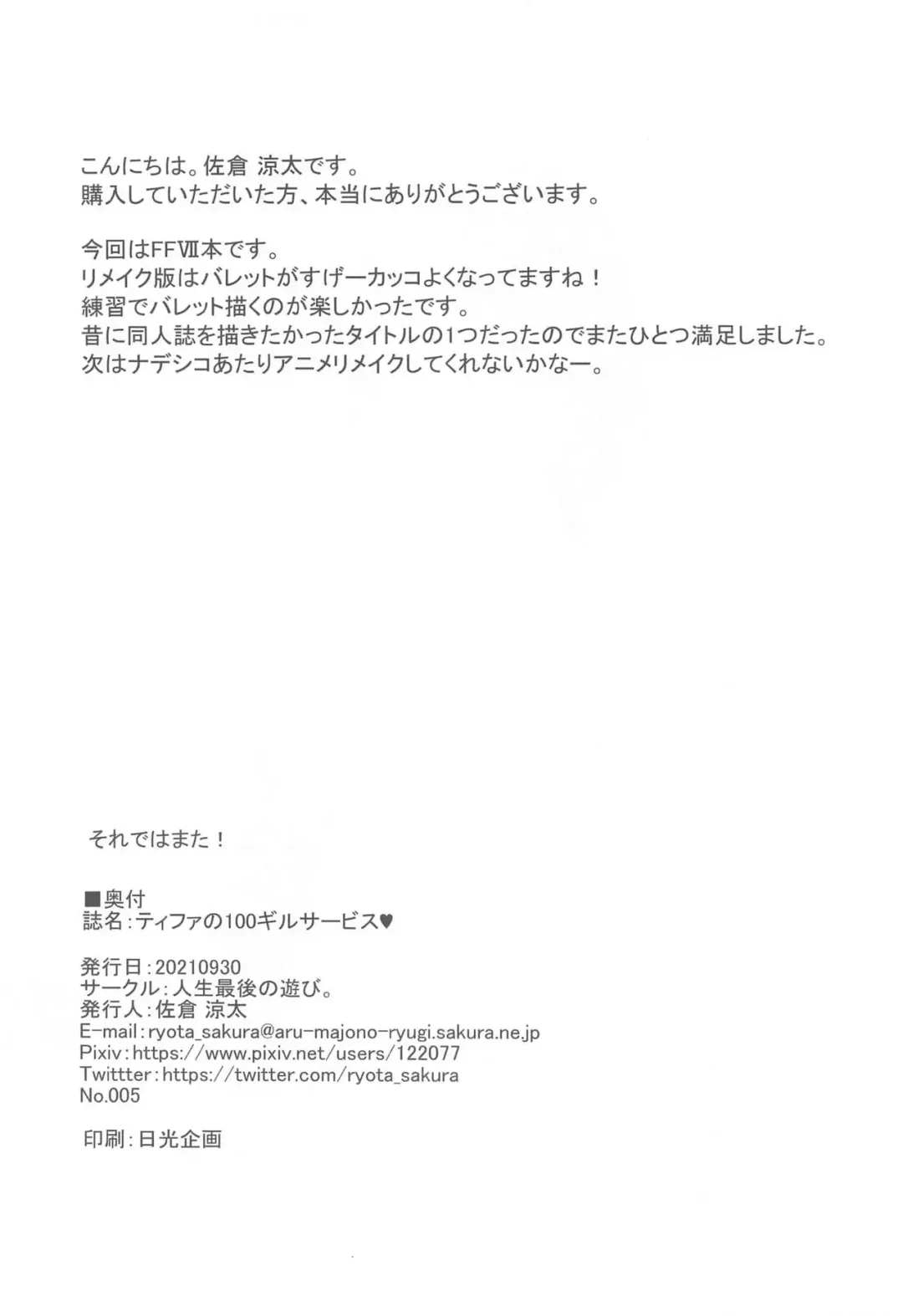 [Ryo.k] Tifa no 100 Gil Service Fhentai - Page 13