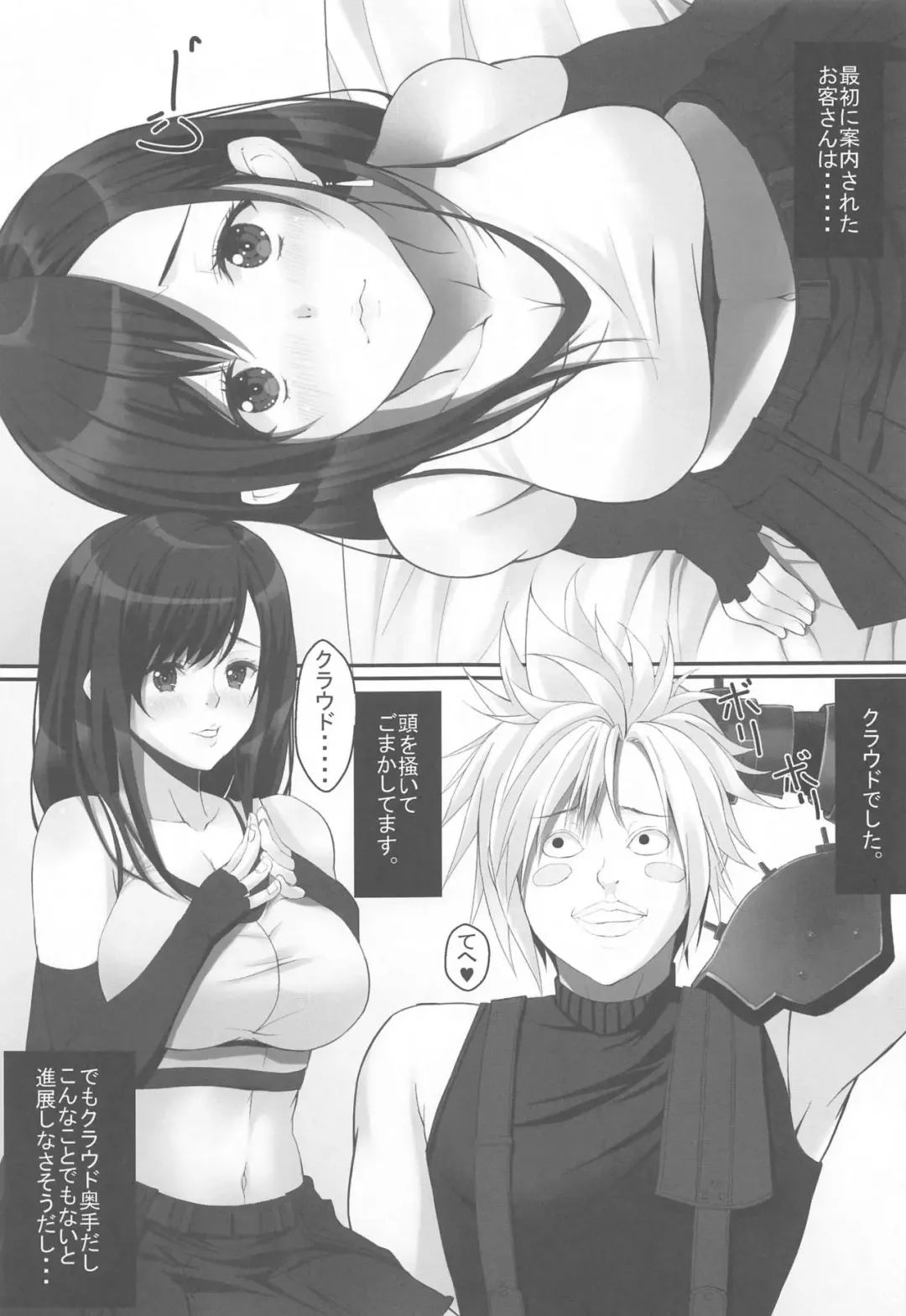 [Ryo.k] Tifa no 100 Gil Service Fhentai - Page 4