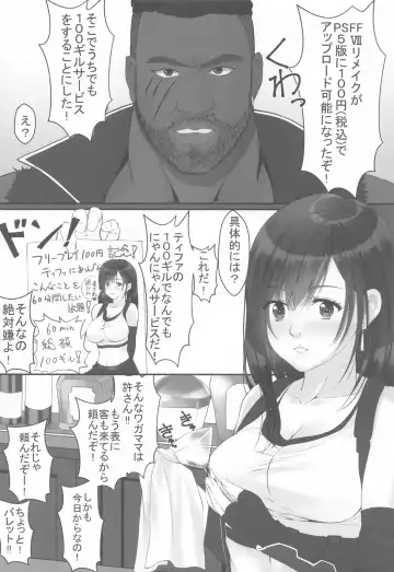 [Ryo.k] Tifa no 100 Gil Service Fhentai - Page 3