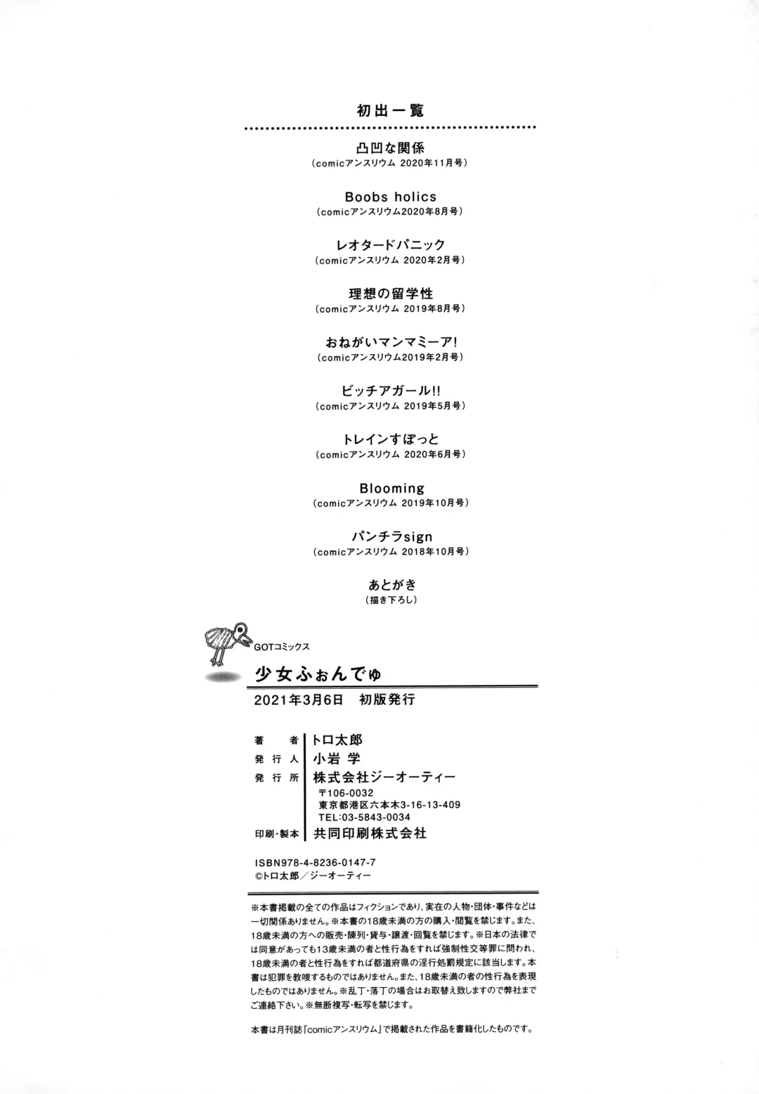 [Torotarou] Shoujo Fondue - Sweet Girls Sex Diary Fhentai - Page 198