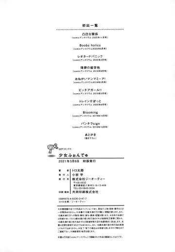 [Torotarou] Shoujo Fondue - Sweet Girls Sex Diary Fhentai - Page 198