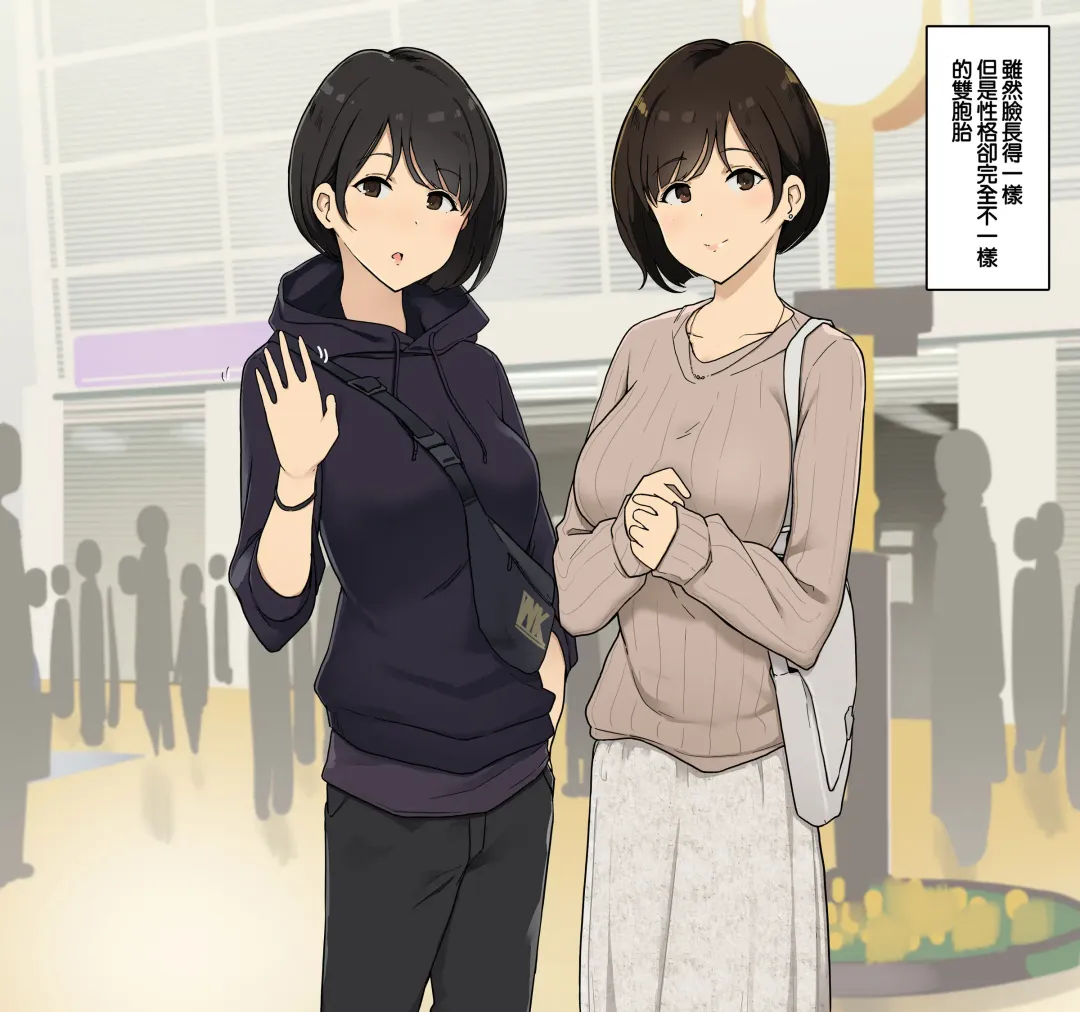 [Wakamatsu] Seikaku ga Seihantai na Futago to Tsukiatte 3p Sex suru Ohanashi Fhentai - Page 1