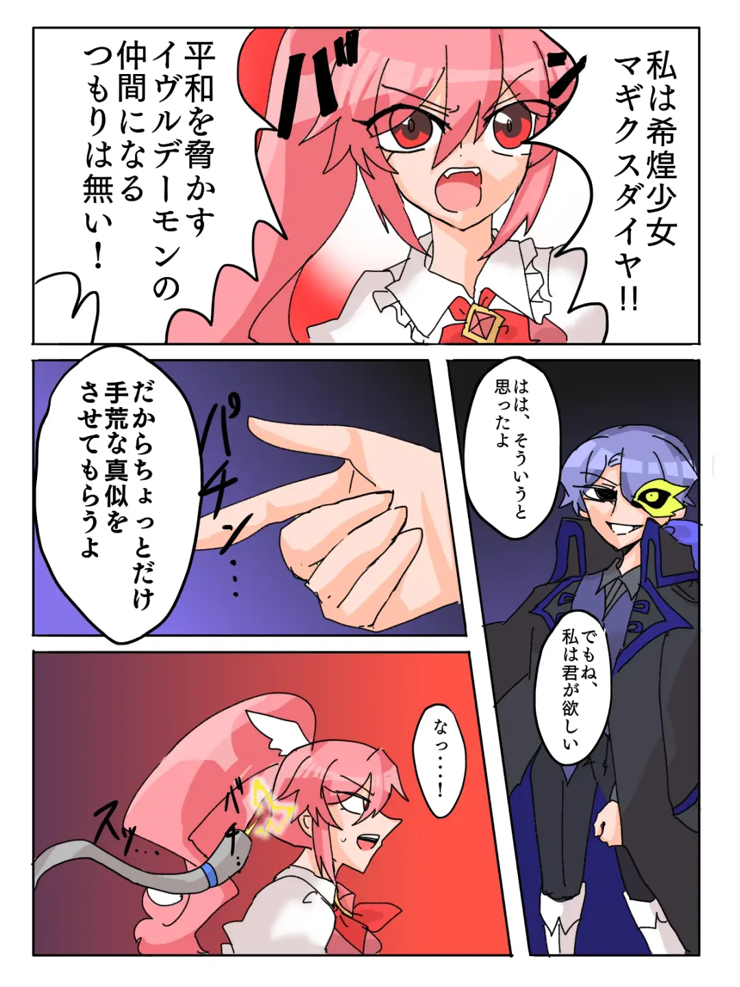 [Momona] Mareki Shōjo magikusudaiya ~ kiseki, midara ni ochi ~ Fhentai - Page 7