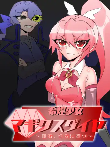 Read [Momona] Mareki Shōjo magikusudaiya ~ kiseki, midara ni ochi ~ - Fhentai