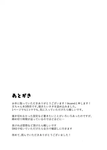 [Tksand] Ecchi na Tengu no Otetsudai-san Fhentai - Page 28