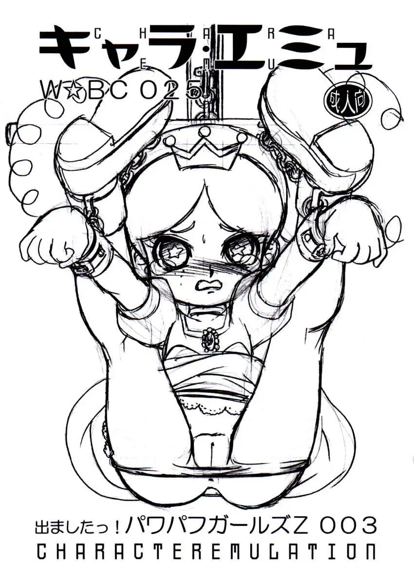 [Wing Bird] CHARA EMU W☆BC 025 Demashita! Power Puff Girls Z 003 Fhentai - Page 1
