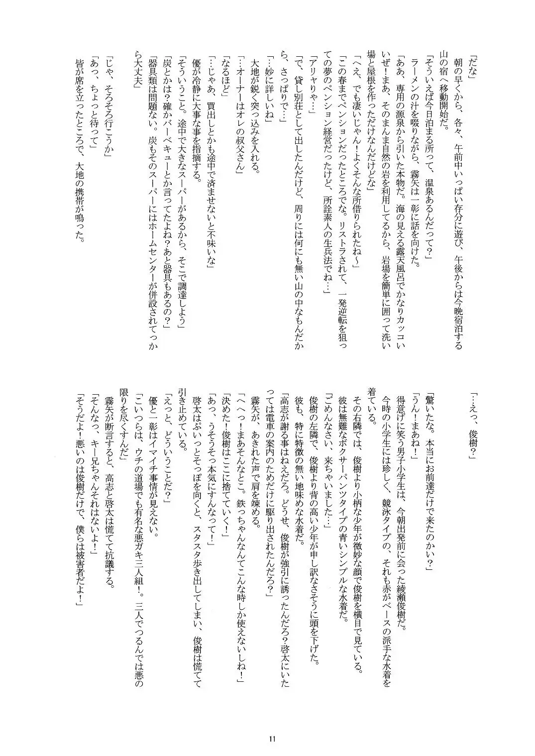 [Takenokoya] Manatsu no Boys' Life Fhentai - Page 11