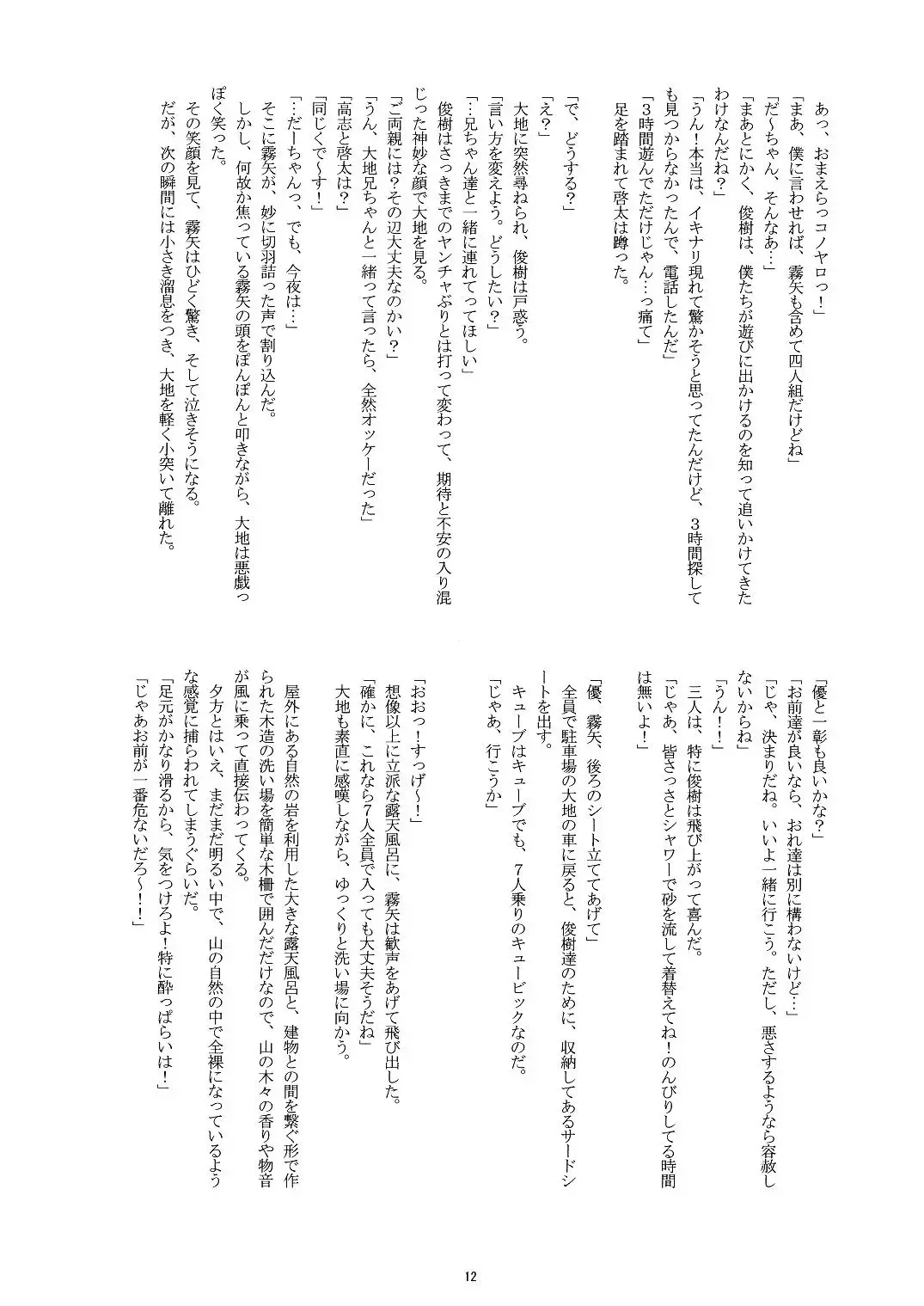 [Takenokoya] Manatsu no Boys' Life Fhentai - Page 12