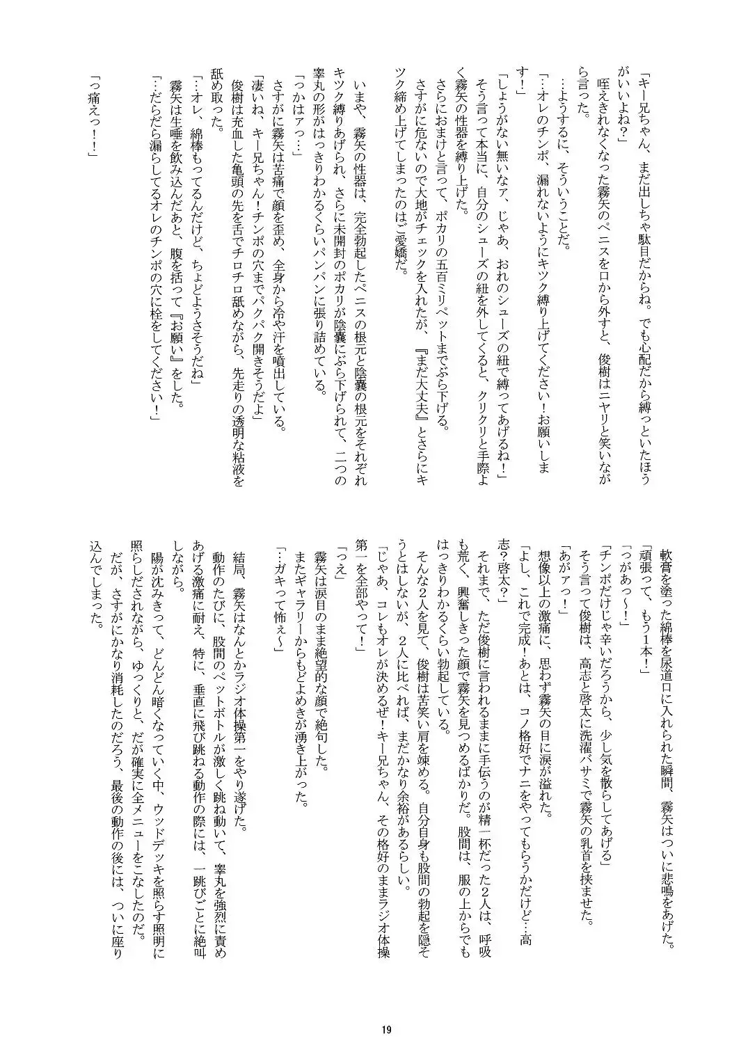 [Takenokoya] Manatsu no Boys' Life Fhentai - Page 19