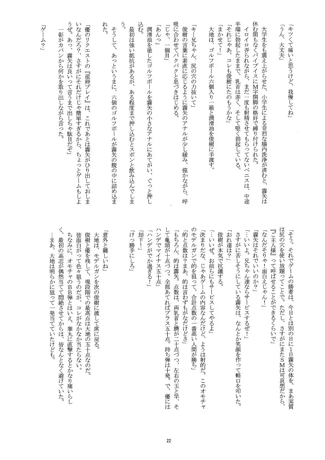 [Takenokoya] Manatsu no Boys' Life Fhentai - Page 22