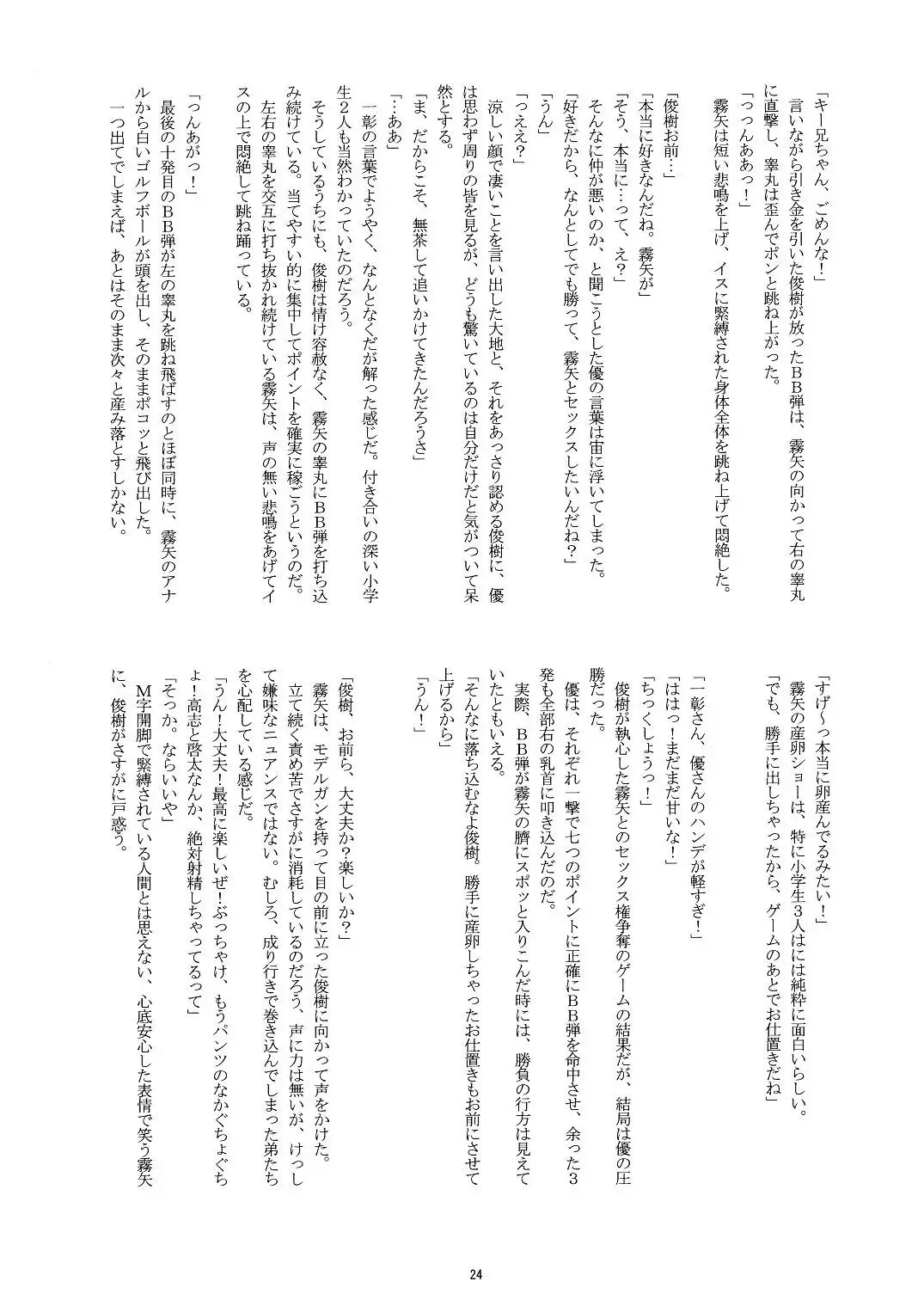 [Takenokoya] Manatsu no Boys' Life Fhentai - Page 24