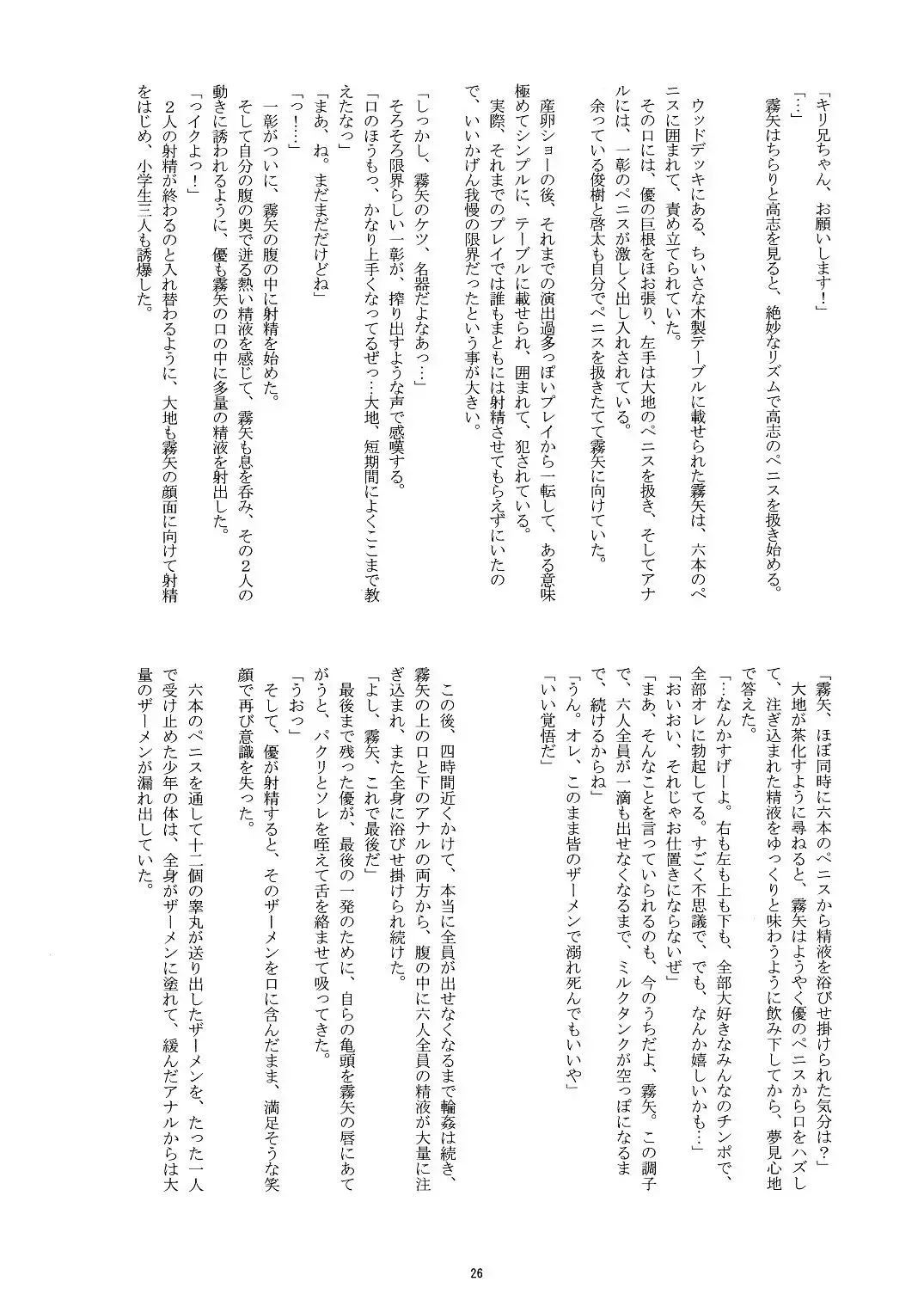 [Takenokoya] Manatsu no Boys' Life Fhentai - Page 26