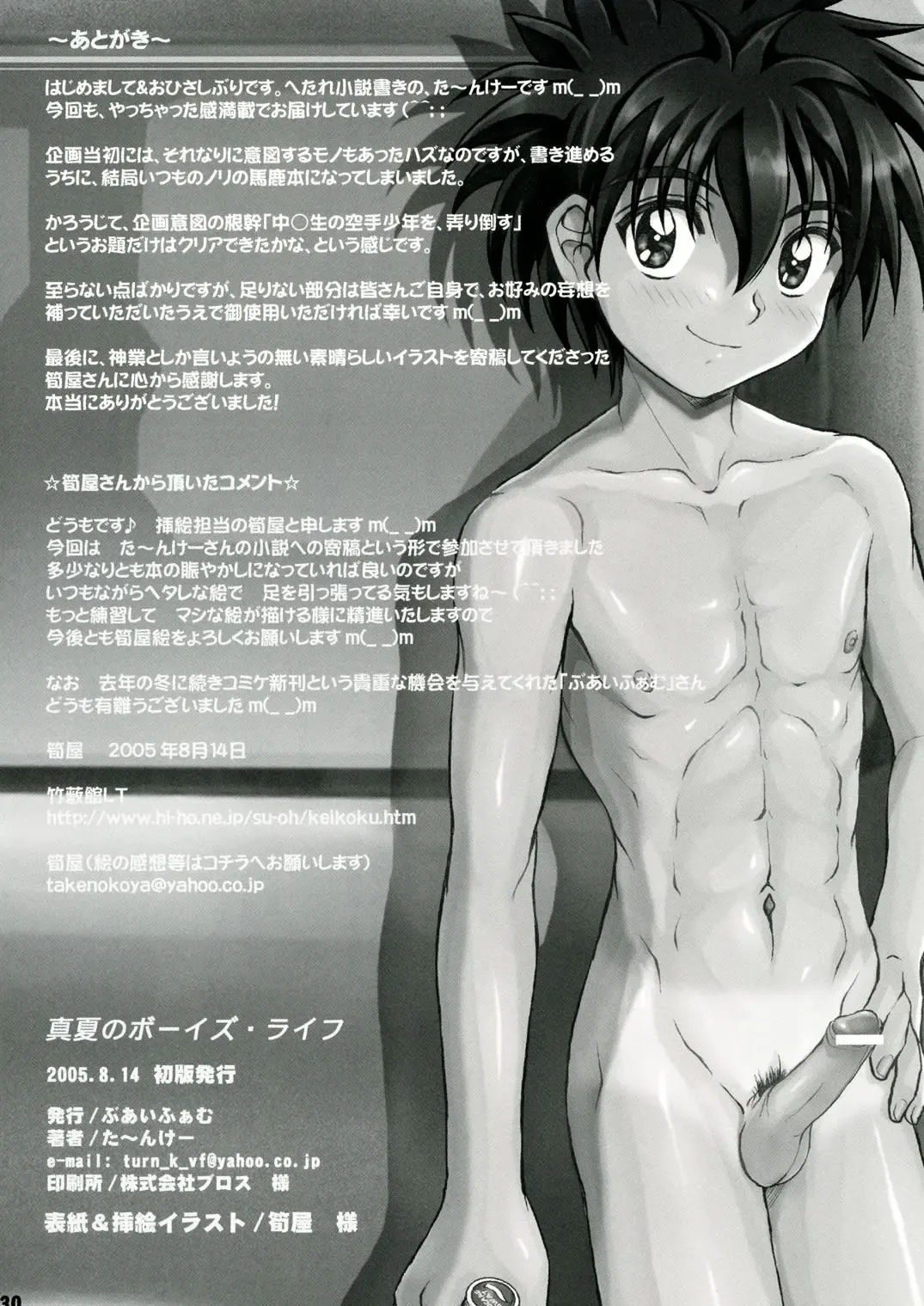 [Takenokoya] Manatsu no Boys' Life Fhentai - Page 30